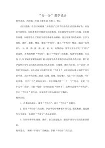 西南师大版数学二年级上册《分一分》教案1