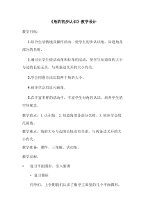 西南师大版数学二年级上册《二 角的初步认识》教案7