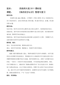 西南师大版数学二年级上册《角的初步认识与观察物体》教案2