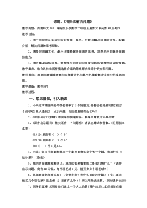 西南师大版数学二年级上册《用除法问题解决》教案1