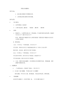 西南师大版数学二年级上册《用除法问题解决》教案3