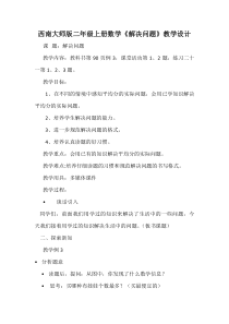 西南师大版数学二年级上册《用除法问题解决》教案5