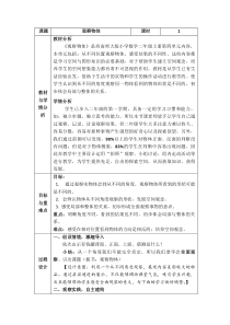 西南师大版数学二年级上册《四 观察物体》教案1