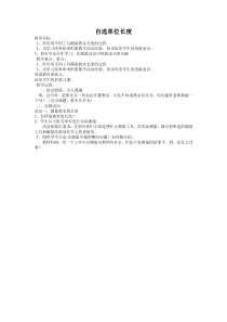 西南师大版数学二年级上册《用厘米做单位量长度》教案1