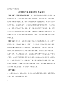西南师大版数学二年级上册《用厘米做单位量长度》教案4