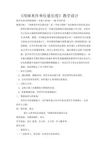 西南师大版数学二年级上册《用厘米做单位量长度》教案5