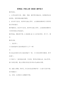 西南师大版数学二年级上册《综合与实践 赶场》教案1