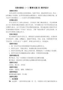 西南师大版数学二年级上册《整理与复习》教案2