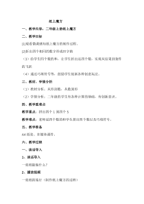西南师大版数学二年级上册《综合与实践 赶场》教案2