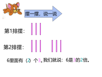 西南师大版数学二年级上册《倍的认识》PPT课件6