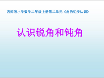 西南师大版数学二年级上册《二 角的初步认识》PPT课件1