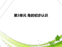 西南师大版数学二年级上册《二 角的初步认识》PPT课件4