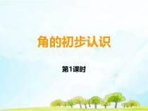 西南师大版数学二年级上册《二 角的初步认识》PPT课件6