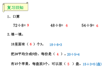 西南师大版数学二年级上册《用除法问题解决》PPT课件1