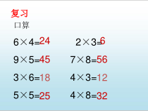 西南师大版数学二年级上册《用乘法口诀求商》PPT课件1