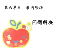 西南师大版数学二年级上册《用除法问题解决》PPT课件4