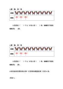 西南师大版数学二年级上册《倍的认识》课后习题2