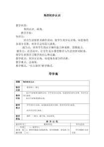 西南师大版数学二年级上册《二 角的初步认识》导学案