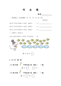 西南师大版数学二年级上册《除法的初步认识》课后习题