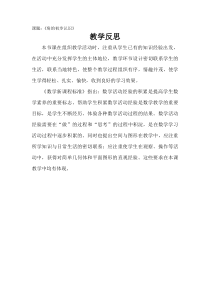 西南师大版数学二年级上册《二 角的初步认识》教学反思