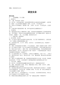 西南师大版数学二年级上册《二 角的初步认识》教学实录
