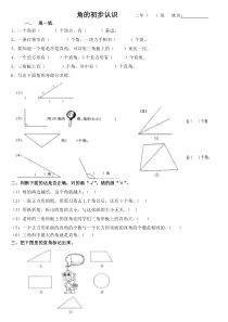 西南师大版数学二年级上册《二 角的初步认识》课后习题