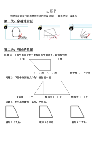 西南师大版数学二年级上册《角的初步认识与观察物体》教学素材