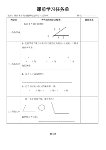 西南师大版数学二年级上册《角的初步认识与观察物体》学习单