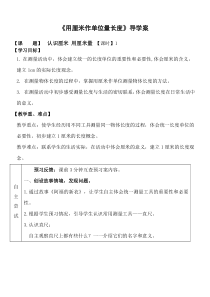 西南师大版数学二年级上册《用厘米做单位量长度》导学案