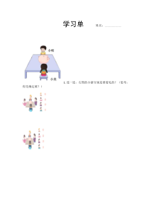 西南师大版数学二年级上册《四 观察物体》学习单
