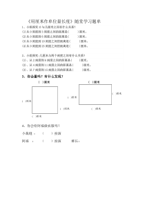 西南师大版数学二年级上册《用厘米做单位量长度》课后习题