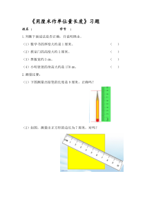西南师大版数学二年级上册《用厘米做单位量长度》课后习题1