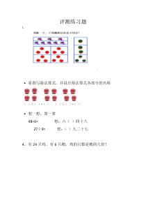 西南师大版数学二年级上册《整理与复习》课后习题