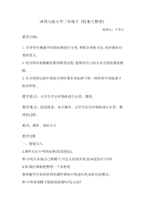 西南师大版数学二年级下册《分一分》教案2