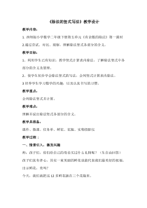 西南师大版数学二年级下册《除法的竖式写法》教案1