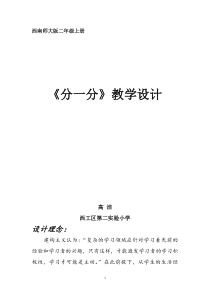 西南师大版数学二年级下册《分一分》教案1