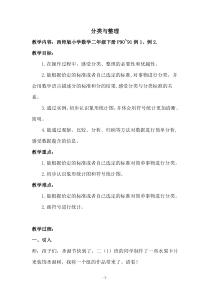 西南师大版数学二年级下册《分一分》教案3