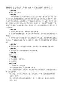 西南师大版数学二年级下册《你知道吗 生活中的数学规律》教案2