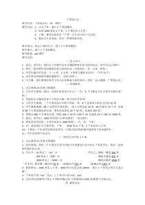 西南师大版数学二年级下册《千米的认识》教案1