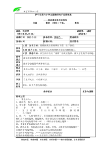 西南师大版数学二年级下册《你知道吗 生活中的数学规律》教案3