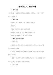 西南师大版数学二年级下册《千米的认识》教案3