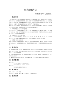 西南师大版数学二年级下册《千米的认识》教案2