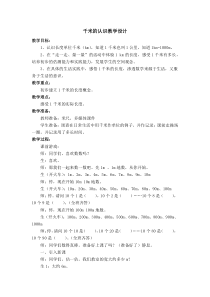 西南师大版数学二年级下册《千米的认识》教案4