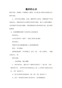 西南师大版数学二年级下册《千米的认识》教案5