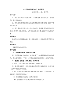 西南师大版数学二年级下册《三位数的加法》教案2