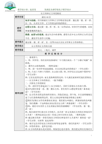 西南师大版数学二年级下册《认识长方形和正方形》教案2