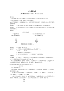 西南师大版数学二年级下册《三位数的加法》教案3