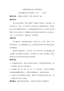 西南师大版数学二年级下册《认识长方形和正方形》教案3