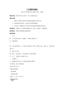 西南师大版数学二年级下册《三位数的减法》教案2