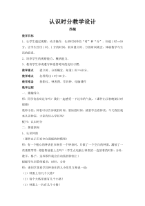 西南师大版数学二年级下册《时、分、秒》教案2